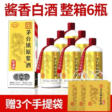 贵州茅台镇原浆酒53度-贵州茅台镇原浆酒53度促销价格、贵州茅台镇原浆