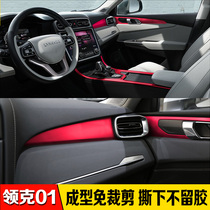 Suitable for Linke 01 interior modification special decorative film 02 03 center control gear door panel carbon fiber sticker