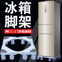 Two-door three-door door refrigerator base bracket universal wheel universal bracket removable waterproof raised mat High frame