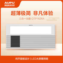 Opu ultra-thin Yuba air heating lighting ventilation three-in-one multifunctional remote control bath integrated ceiling heater