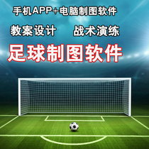Football drawing software coach training drawing mobile phone computer version tactical exercise electronic basketball football tactical board