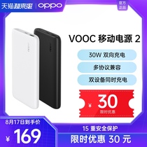  OPPO flash charge mobile power supply Charging treasure 30W version 10000mAh portable