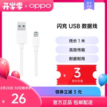  OPPO data cable original charging cable Android USB fast charging VOOC flash charging data cable DL118