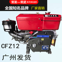 Changfa Changwu diesel engine single cylinder water-cooled 10 horsepower CFZ12 engine Marine hand tractor tricycle