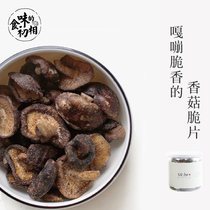 Taste of the first phase of Shiitake mushroom chips (2 cans)Ready-to-eat shiitake mushroom crispy stove mushrooms dehydrated shiitake mushrooms 70gx2