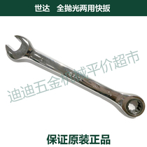 Price SATA Shida tools full polishing dual-purpose quick-pull 43206 13mm ratchet wrench
