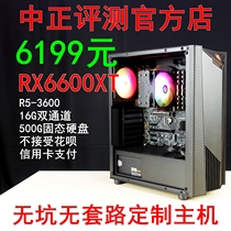 Zhongzheng evaluation: 6199 yuan RX6600XT R5-3600 no pit no routine customization