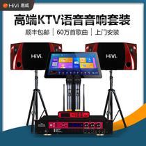 Hivi HK100 home KTV audio amplifier set Full set of karaoke machine Home jukebox equipment