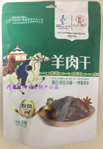 Factory direct supply Beier Erji dried lamb 250 grams of Inner Mongolia Hulunbuir specialty childrens leisure snacks