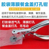 Plastic bag puncher punching machine 6mm round hole small puncher manual DIY binding paper binding ring single hole