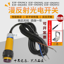 E3F-DS30C4 B2 P1 P2 Y1 Y2 infrared photoelectric switch diffuse reflection sensor detection 30cm