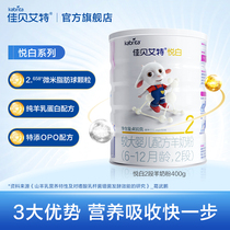 Jiabaite flagship store Dutch baby OPO goat milk powder 2 segment Yue Bai 400g
