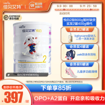 (Shunfeng) Jiabaite flagship store infant formula goat milk powder 2 Segment 6-12 month Yue Bai 800g