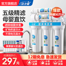 Ann Star Water Purifier Home Straight Drinking Kitchen Tap Water Filter Filter Core Ultrafiltration Front Water Purifier Tap