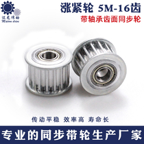 Tensioner 5M16 tooth synchronous wheel Groove width 16 adjustment guide wheel inner hole 8 bearing idler wheel