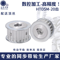 Synchronous pulley 5M 20 tooth hole 5-20 pulley set combination bandwidth 15mm spot aluminum alloy synchronous wheel