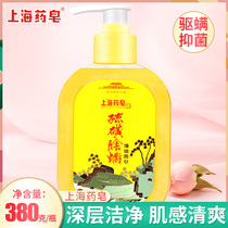 Shanghai medicinal soap liquid soap sulfur mite removal 380g Mild mite removal Powerful antibacterial toning oil control mite removal shower gel