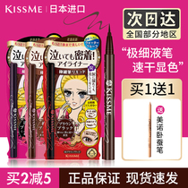 Japan Kiss me extremely fine eye line liquid pen lasting waterproof without fainting kisme brown down to lower lashes women