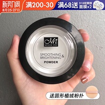  Menow oil control powder Long-lasting makeup waterproof concealer Big white diamond dry powder loose powder makeup x new version