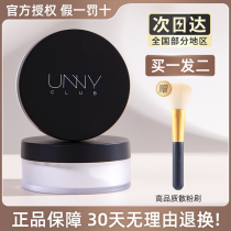 South Korea UNNY loose powder makeup powder durable oil control concealer does not take off makeup official flagship powder cake waterproof transparent honey powder