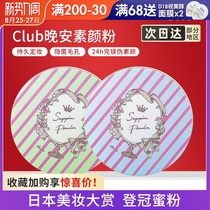  Japan CLUB good night powder out of the bath makeup powder Moisturizing skin care oil control Sakura limited powder without makeup removal