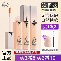 PIARA flawless liquid to cover pimple pimples print black eye ring spots Persistent Moisturizing of the Cosmetic God
