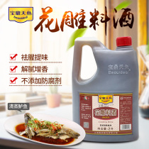 Baodingtian fish carving cooking wine 2L cooking seasoning Steamed braised fishy and greasy cooking wine Rice wine kitchen seasoning