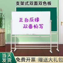 Qi Fu mobile blackboard double-sided white and green board home teaching support type whiteboard vertical office message notes day shift writing board office writing double-sided green board school display bracket writing board