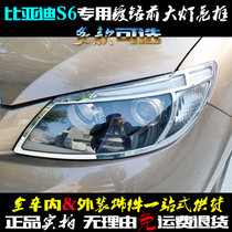BYD S6 headlight frame S6 special headlight cover bright strip ABS electroplated chrome paste headlight modification decorative bright frame