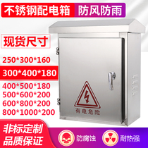 Stainless steel distribution box Engineering user external waterproof 304 household 201 outdoor box strong electronic control 30*40 electric box