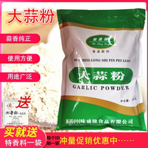 Pure garlic powder freshly ground garlic powder 1000g edible garlic powder seasoning marinated barbecue seasoning commercial