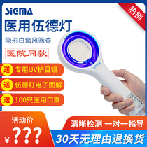 Sigmar company SW-12 Wood lamp medical vitiligo detector Photo skin white spot wood lamp household