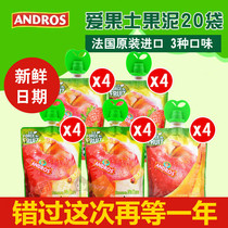 French imported andros Andrew love fruit puree childrens snack puree suction bag fruit snacks 20 bags