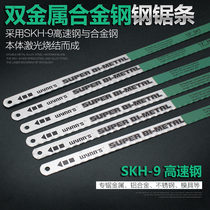 Wynns steel saw bar hand with saw blade metal cutting saw blade high speed steel saw double metal saw blade saw