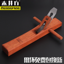 Mu Jing Fang Indonesian mahogany wood planer handmade planing DIY carpenter woodworking tools hand push planing set