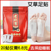 Old Beijing foot patch warm palace to help sleep to remove moisture foot patch Ginger wormwood leaf foot 20 stickers household