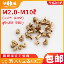 Copper flower nut injection molded knurled copper nut copper embedded piece brass insert screw cap M2M2 5M3M4-M10