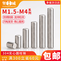 304 stainless steel cylindrical pin positioning pin fixing pin solid clamping Pin Pin Pin M1 5M2M2 5M3M4