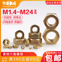 Copper nut copper hexagon nut nut nut screw cap set Daquan M1 4M2M3M4M5M6M8M10M12-M20