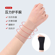 Medical grade wrist protector for men and women sports tenon sheath mothers hand anti-sprain recovery joint summer thin breathable wrist protector