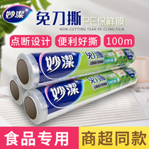 Miaojie knife-free tear-cut cling film cover PE large roll economic package household cooking food microwave oven high temperature resistance