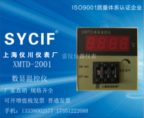  Factory direct sales Shanghai Yichuan Instrument Factory digital temperature display regulator XMTD-2001 2002