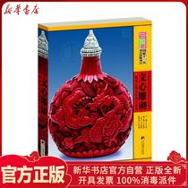Genuine Wenxin lacquer: Lacquer master Wen Qiangang oral history Wang Article Central Compilation Publishing House 9787511711007 Sculpture books Wenxuan Xinhua Bookstore official website