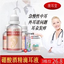 Ear itching Boric acid alcohol ear drops Ear inflammation Ear itching ear drops Human suppurative membrane mold Otitis