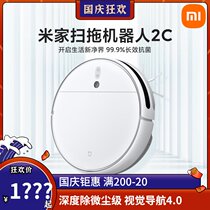 Xiaomi Mijia sweeping robot 2C smart home full self-planning moving sweeping three-in-one vacuum cleaner