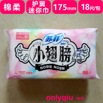 2023 10 Sophie small wings 175 cotton soft 18 pieces before and after menstruation with wing pads