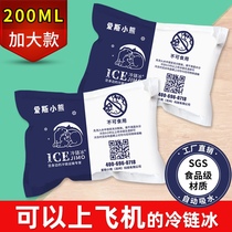 No need to inject water biological aviation food 200ML technology self-absorbent ice bag refrigerated fresh one-time Express