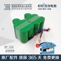 Cobos sweeping robot accessories Dibao Ding cenen630 530 690 715 716 original battery