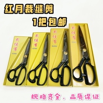 Red Moon tailor scissors 9 10 11 12 inch cut leather scissors clothing design scissors thread