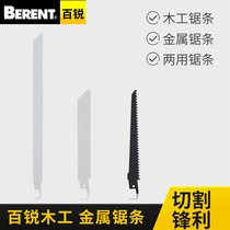 Bairui horse knife saw Reciprocating Saw Saw Blade power tool metal saw blade woodworking saw blade large tooth small tooth saw blade